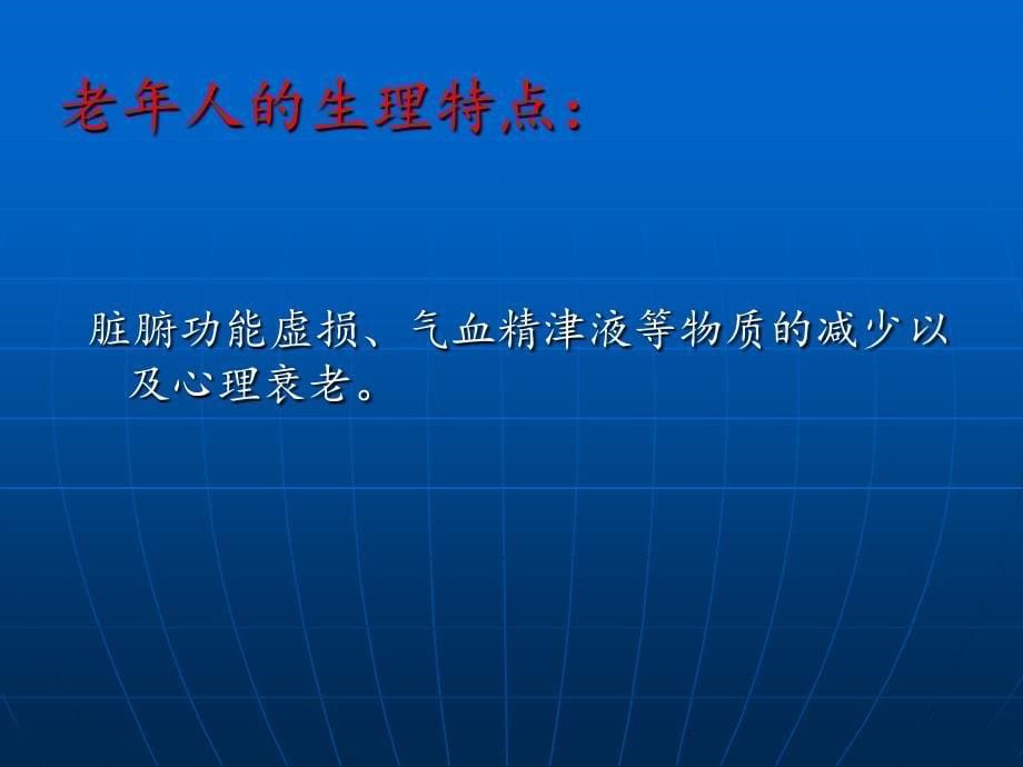 老年人健康知识宣传通用课件_第5页