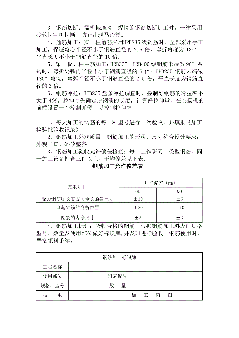 混凝土结构工程施工工艺及验收标准hntjgsggybz_第4页