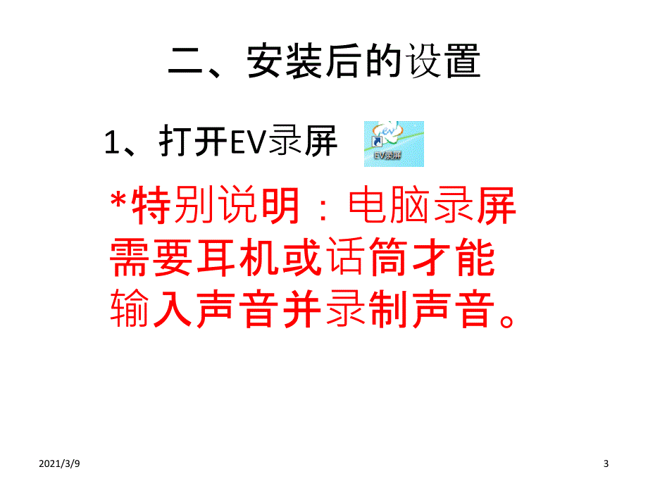 EV录屏软件操作指南PPT课件_第3页