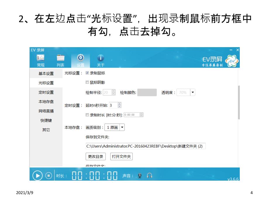 EV录屏软件操作指南PPT课件_第4页
