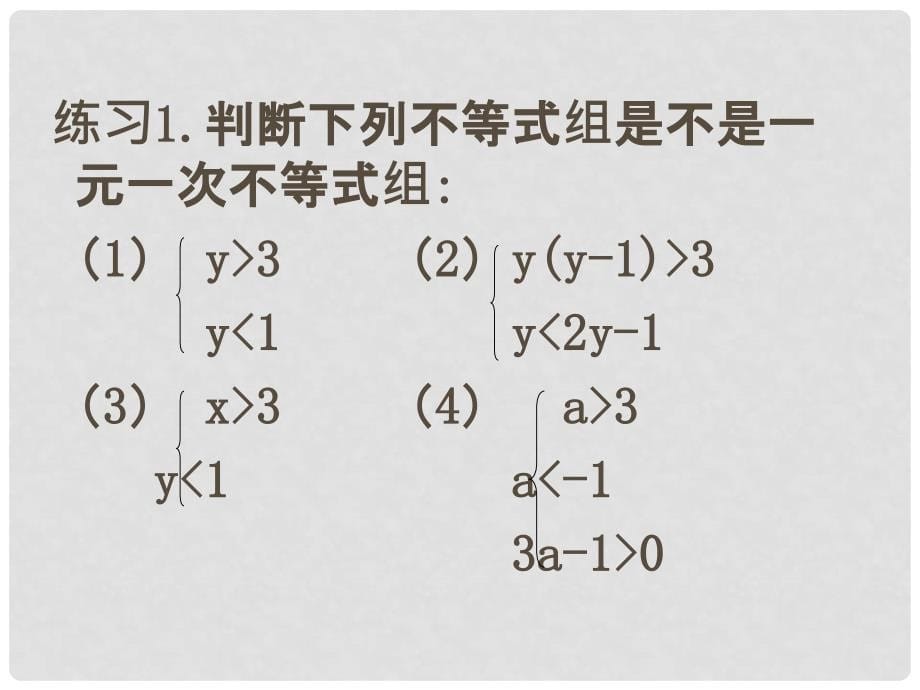 甘肃省白银市会宁县新添回民中学八年级数学下册 一元一次不等式组课件2 北师大版_第5页