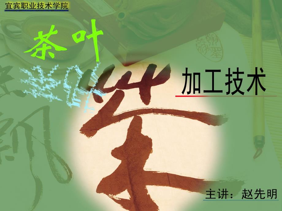 《茶叶分类》PPT课件_第1页