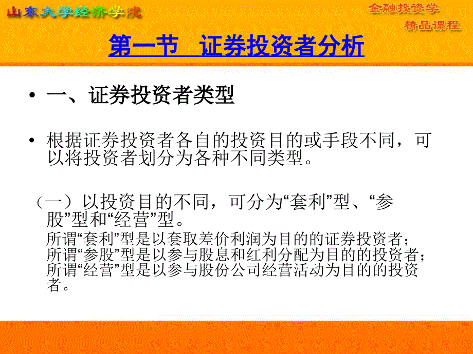 第十章证券投资决策_第2页