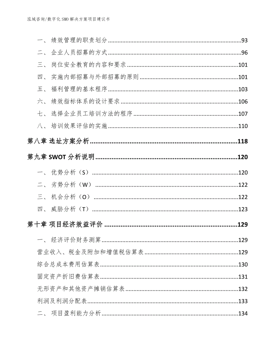 数字化SMO解决方案项目建议书（范文模板）_第4页