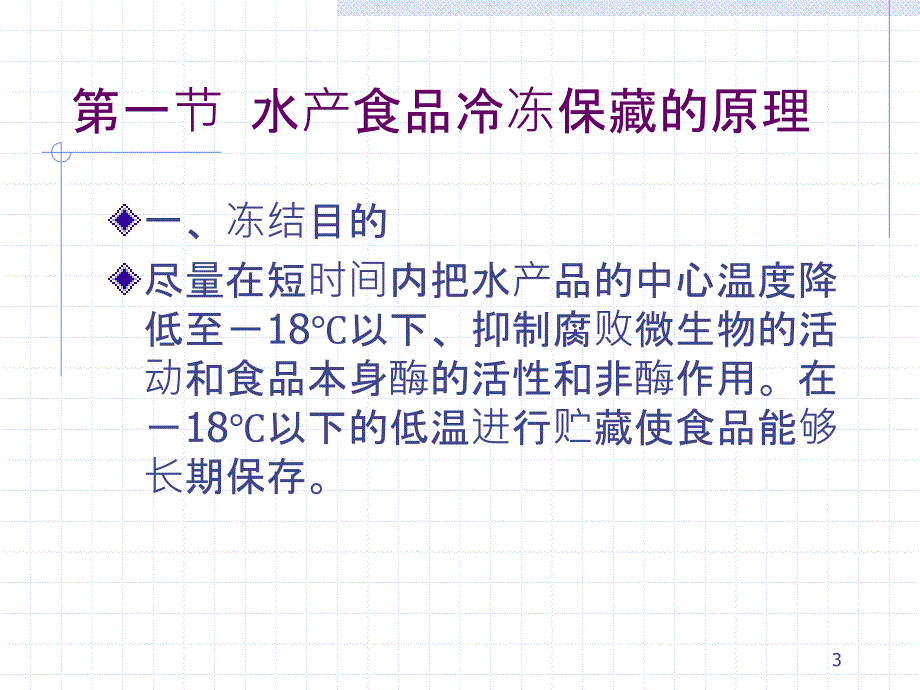 9水产冷冻食品加工_第3页