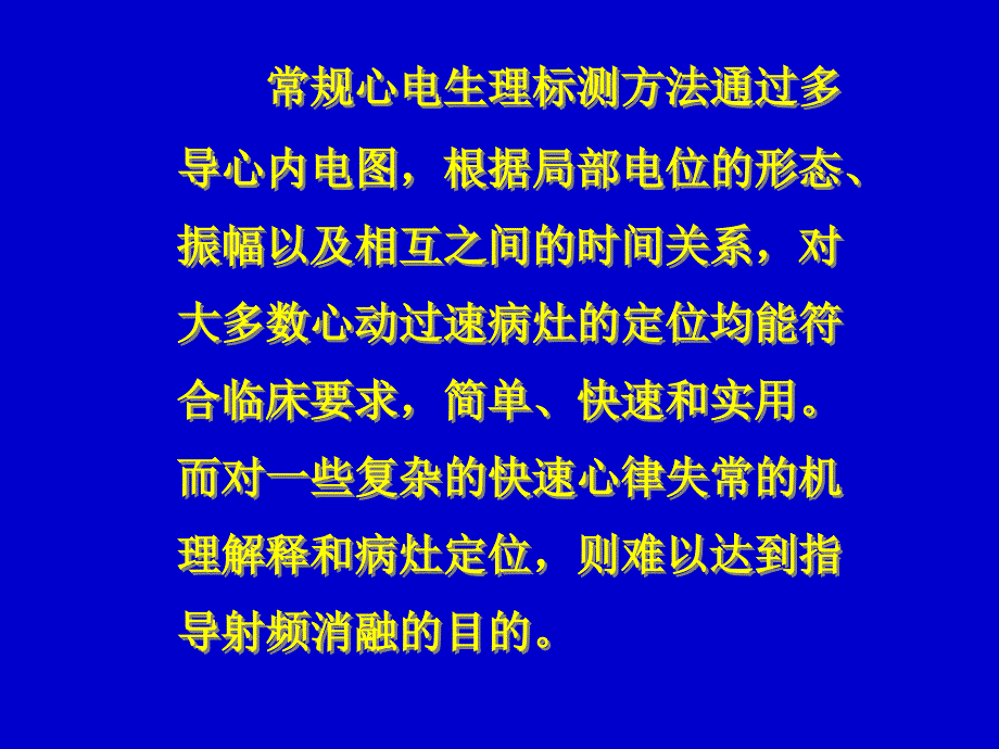 现代心脏电生理标测技术评价_第2页