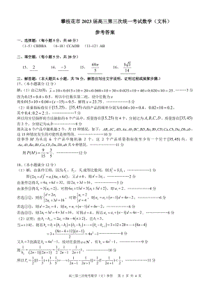 23届高三三统数学（文）参考答案(3)