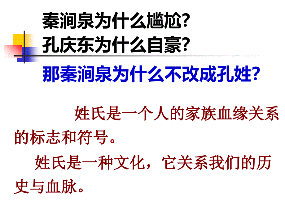 姓氏源流与文化寻根用课件_第3页