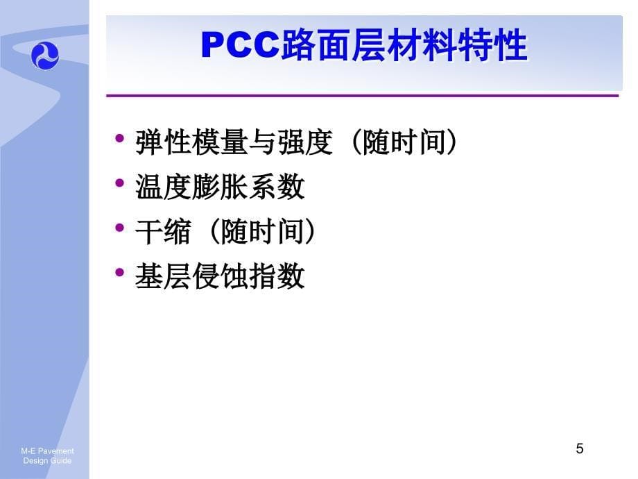 CHN 4 刚性路面_第5页