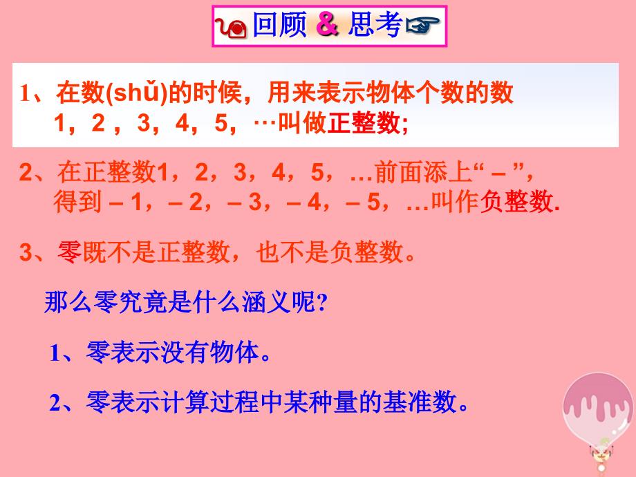 六年级数学上册 1.1 整数与整除的意义 沪教版_第3页