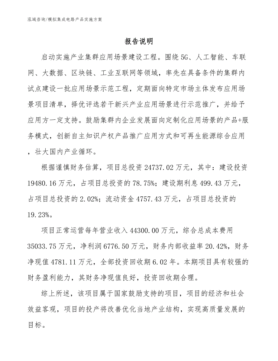 模拟集成电路产品实施方案（参考范文）_第2页