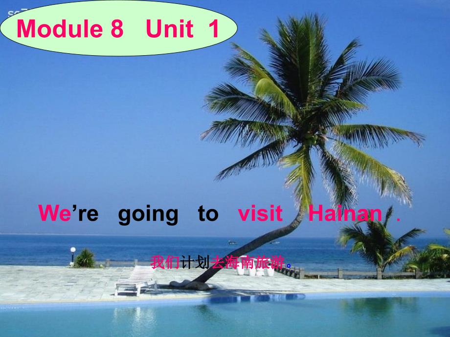 外研版三起四上Module 8Unit 1 We are going to visit Hainanppt课件1_第1页