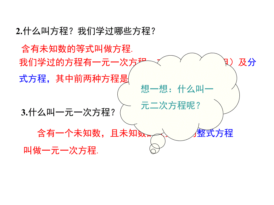 2.1-一元二次方程_第4页