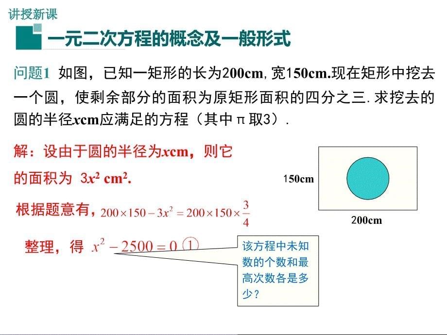 2.1-一元二次方程_第5页