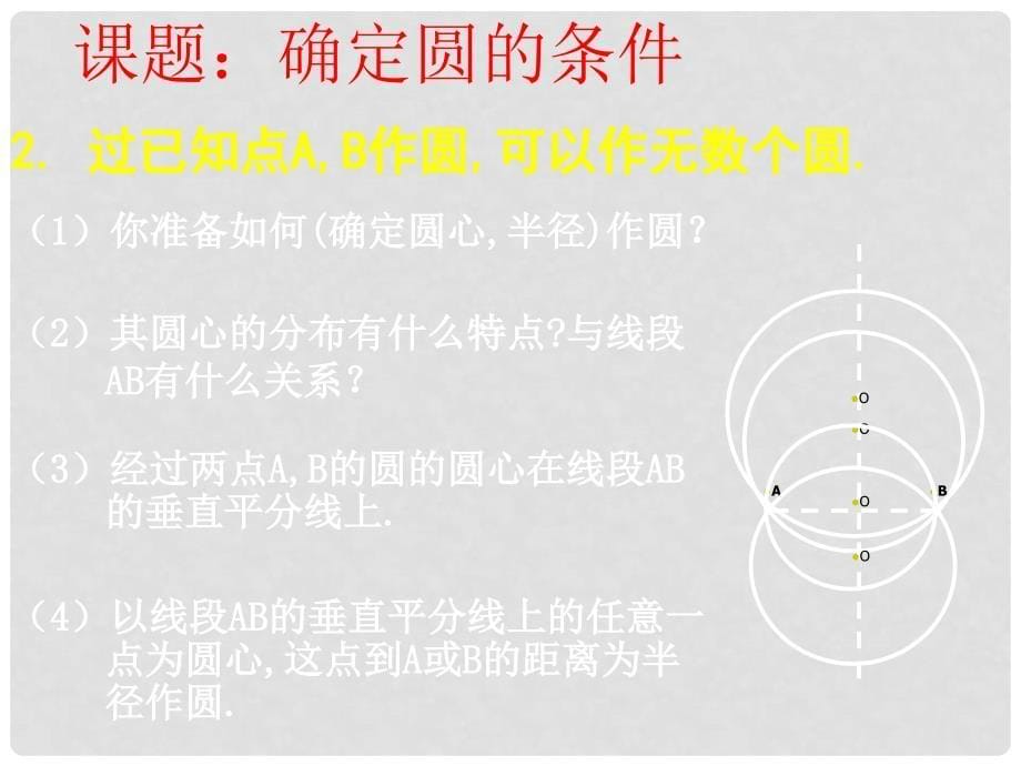 辽宁省凌海市石山初级中学九年级数学下册 第三章 第四节 确定圆的条件课件 北师大版_第5页