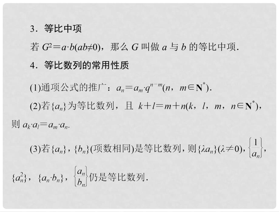 高考数学总复习 第五章 数列、推理与证明 第3讲 等比数列课件 文_第4页