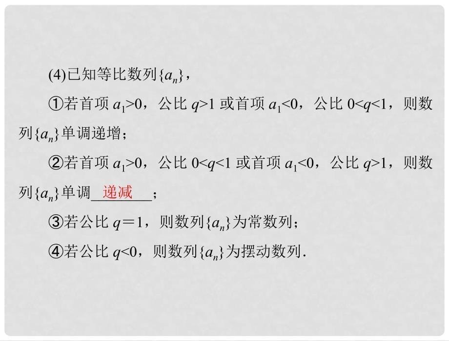 高考数学总复习 第五章 数列、推理与证明 第3讲 等比数列课件 文_第5页