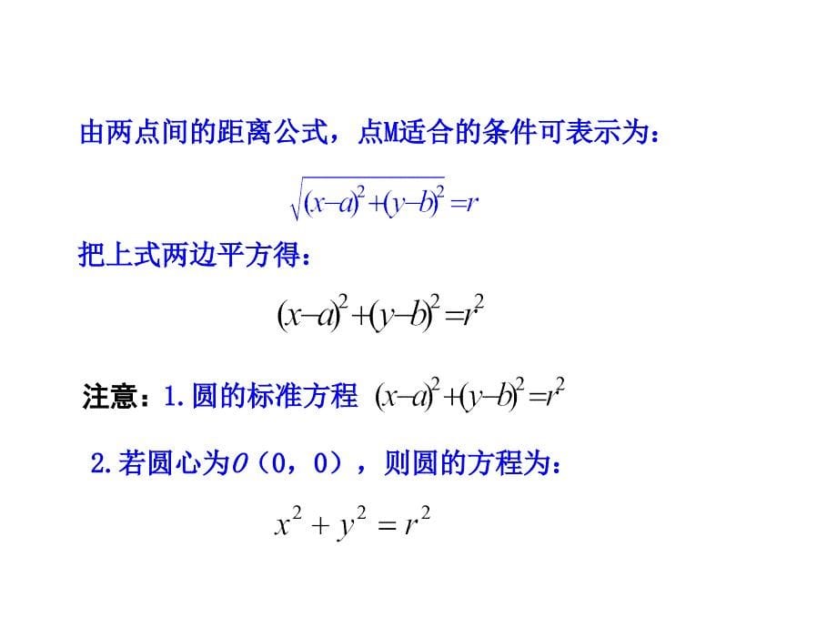 411_圆的标准方程-数学必修2_第5页