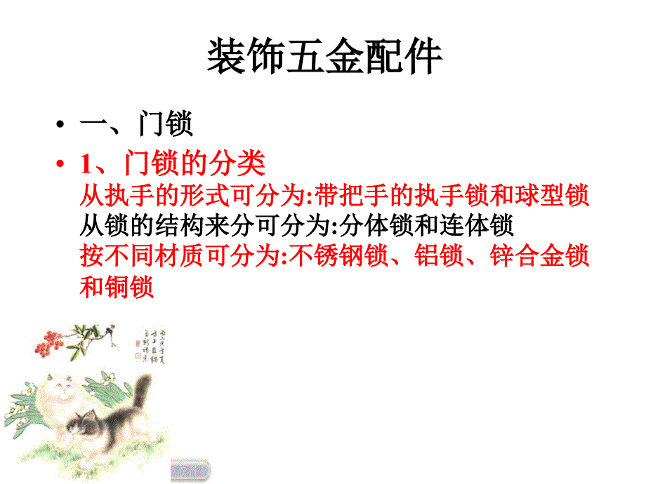 装饰五金配件及管线材料专题讲座PPT_第2页