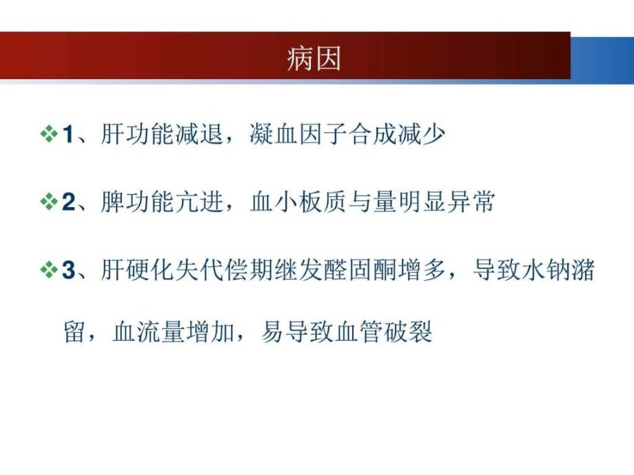 肝硬化合并脑出血护理查房图文.ppt_第3页