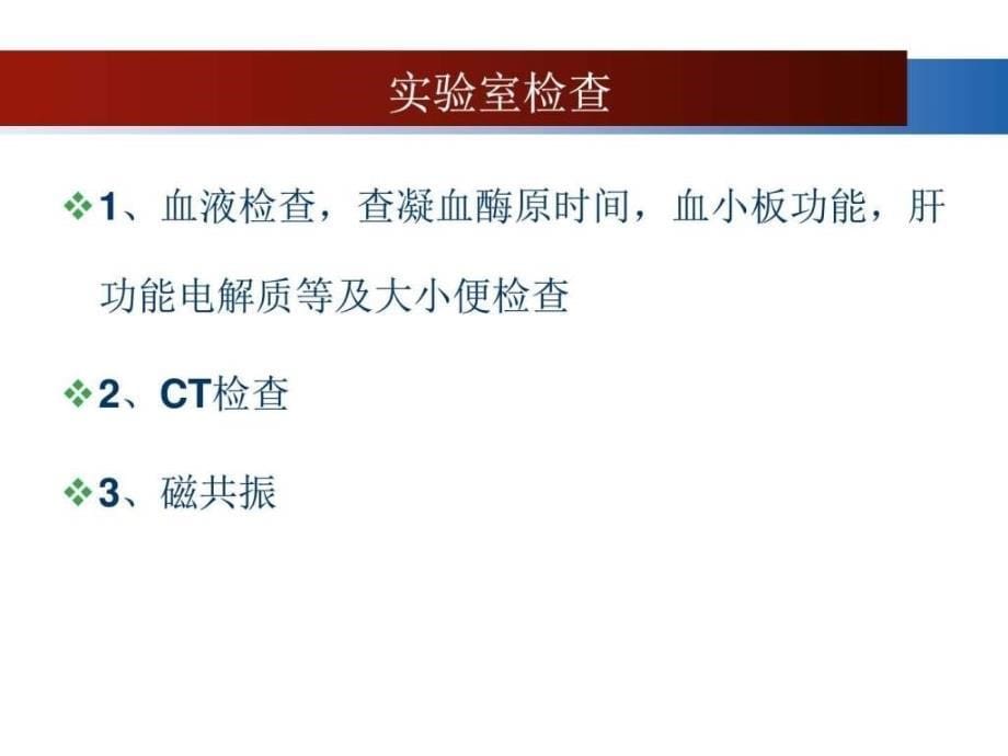 肝硬化合并脑出血护理查房图文.ppt_第5页