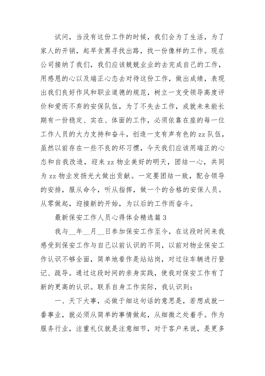 最新保安工作人员心得体会(5篇)_第3页