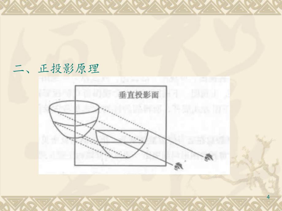 考古绘图与拓印PPT精选文档_第4页