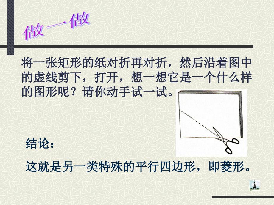 矩形是怎样特殊的平行四边形.ppt_第2页