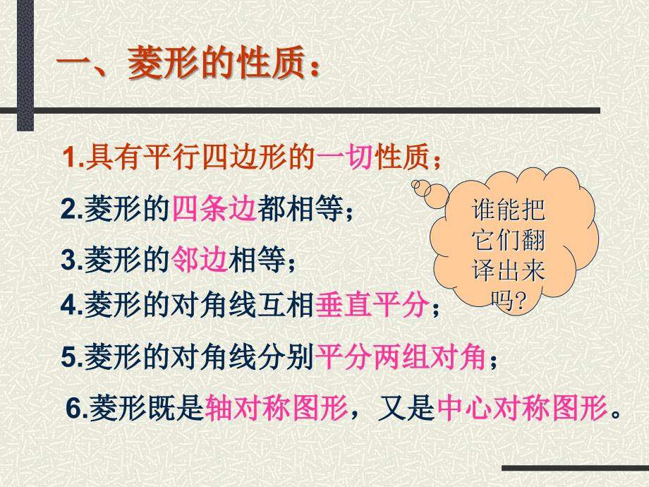 矩形是怎样特殊的平行四边形.ppt_第4页