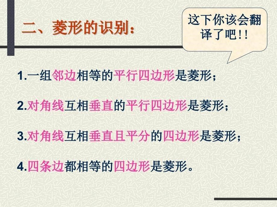 矩形是怎样特殊的平行四边形.ppt_第5页