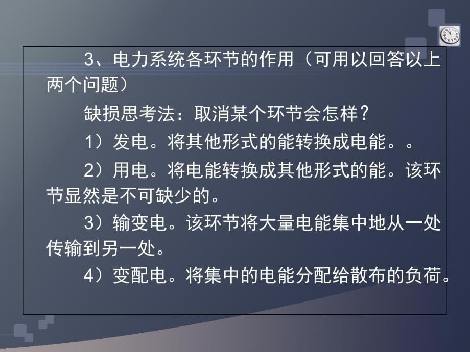 供配电系统 杨岳 重庆大学建筑电气 课件第1章 概述_第5页