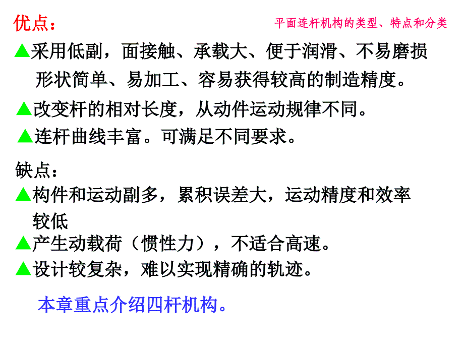 铰链四杆机构基本类型_第3页