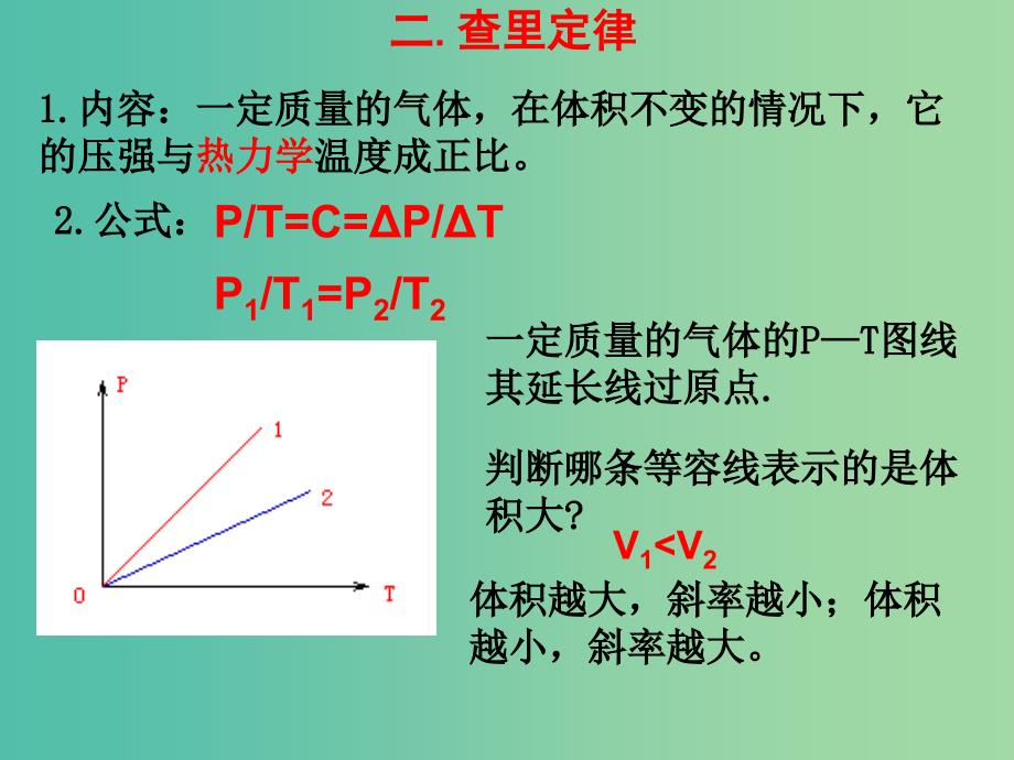 高中物理 8.2气体的等容变化和等压变化课件 新人教版选修3-3.ppt_第4页