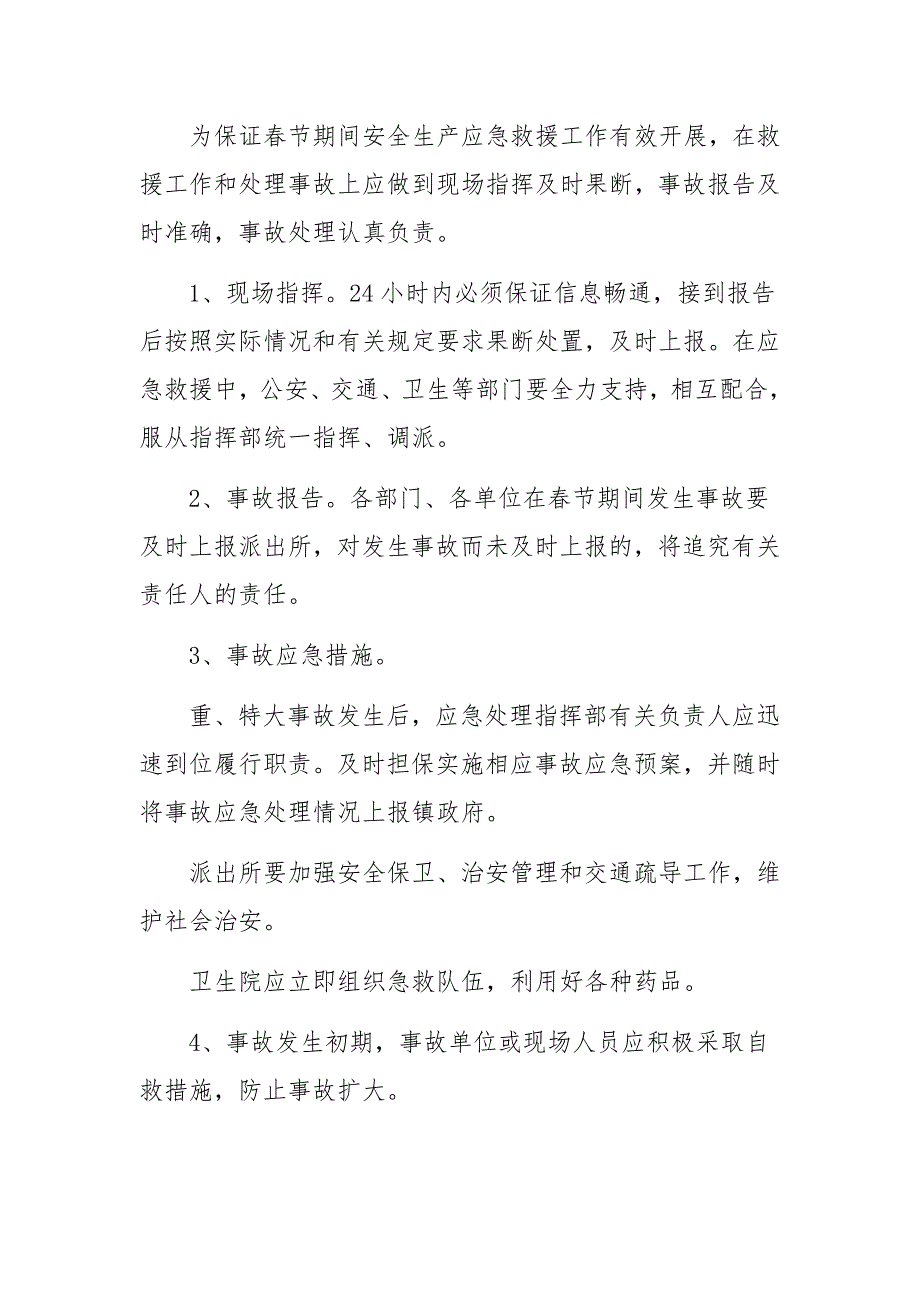 收费站春节安全保畅的应急预案（通用7篇）_第2页