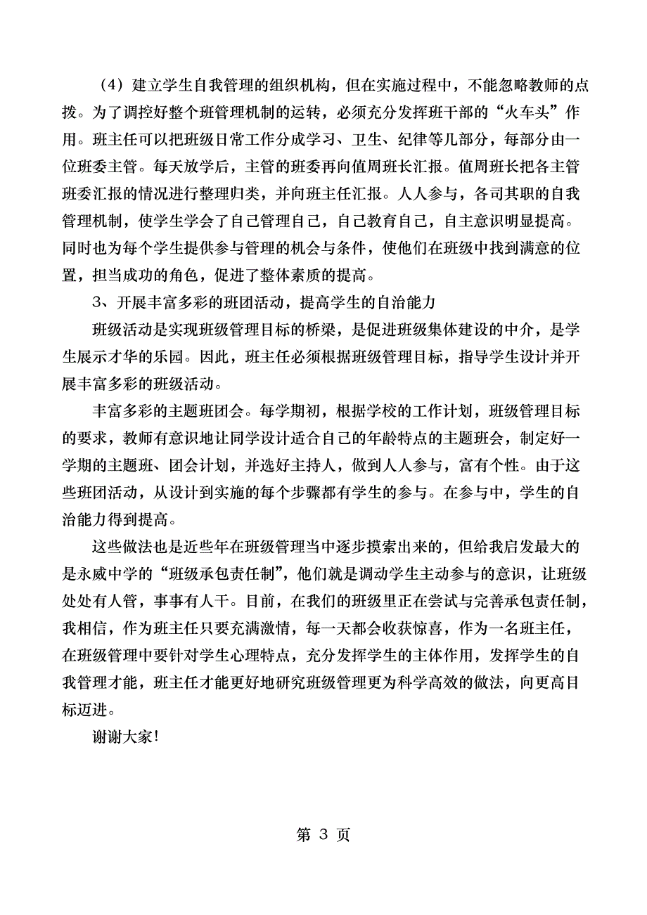 班主任工作经验交流材料 班级管理经验交流_第3页