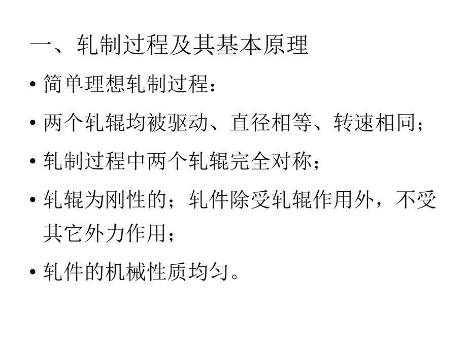 塑性加工工艺与设备_第3页