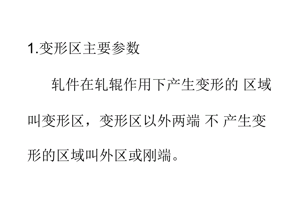 塑性加工工艺与设备_第4页