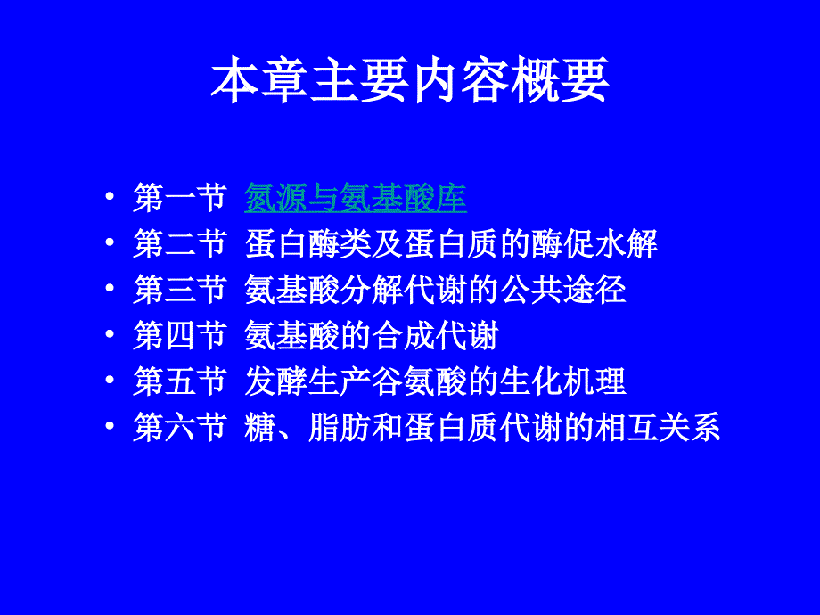 第十一章蛋白质的_第2页