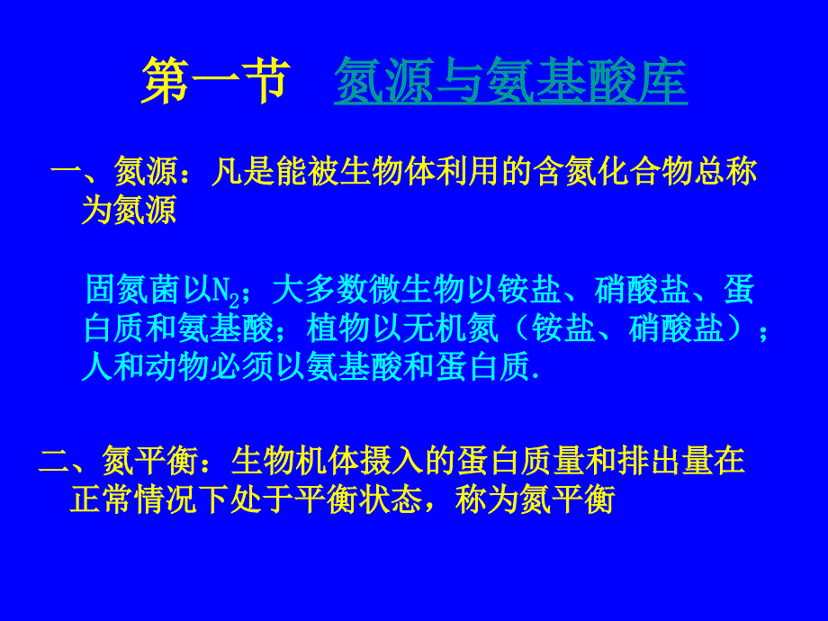 第十一章蛋白质的_第3页