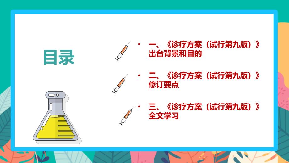 全文解读2022第九版新冠肺炎诊疗方案PPT课件_第4页