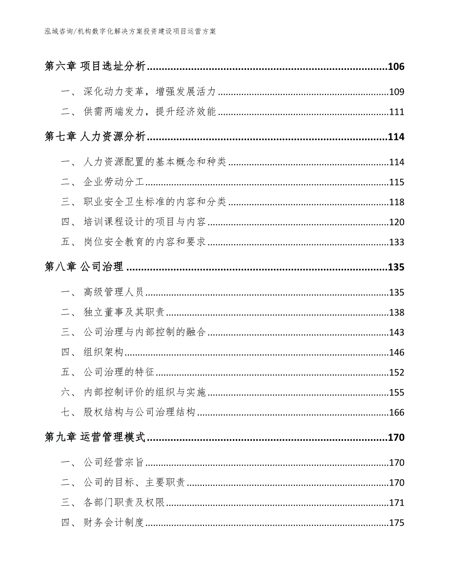 机构数字化解决方案投资建设项目运营方案模板范本_第3页