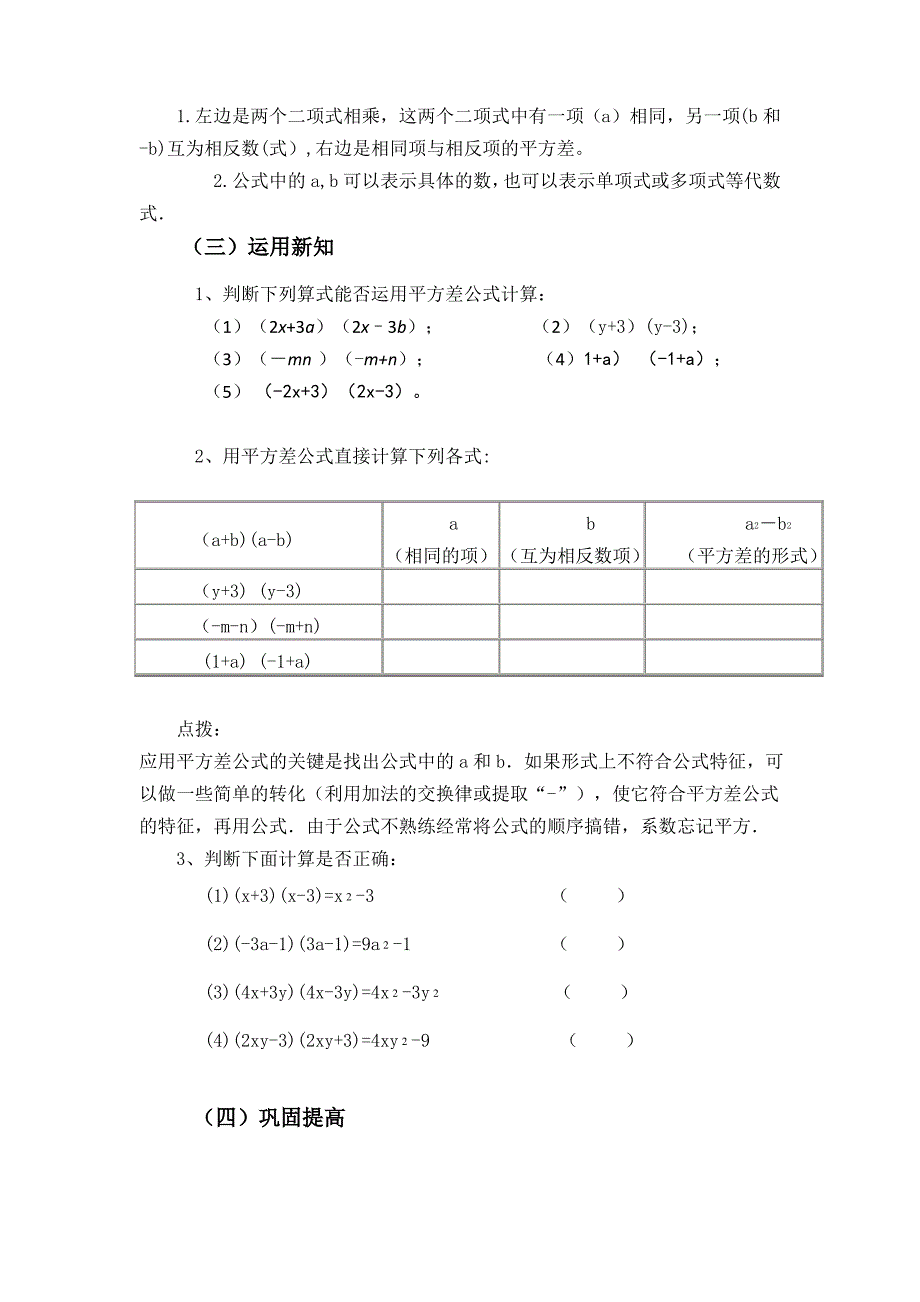 七年级数学下册教案-8.3 完全平方公式与平方差公式20-沪科版_第3页