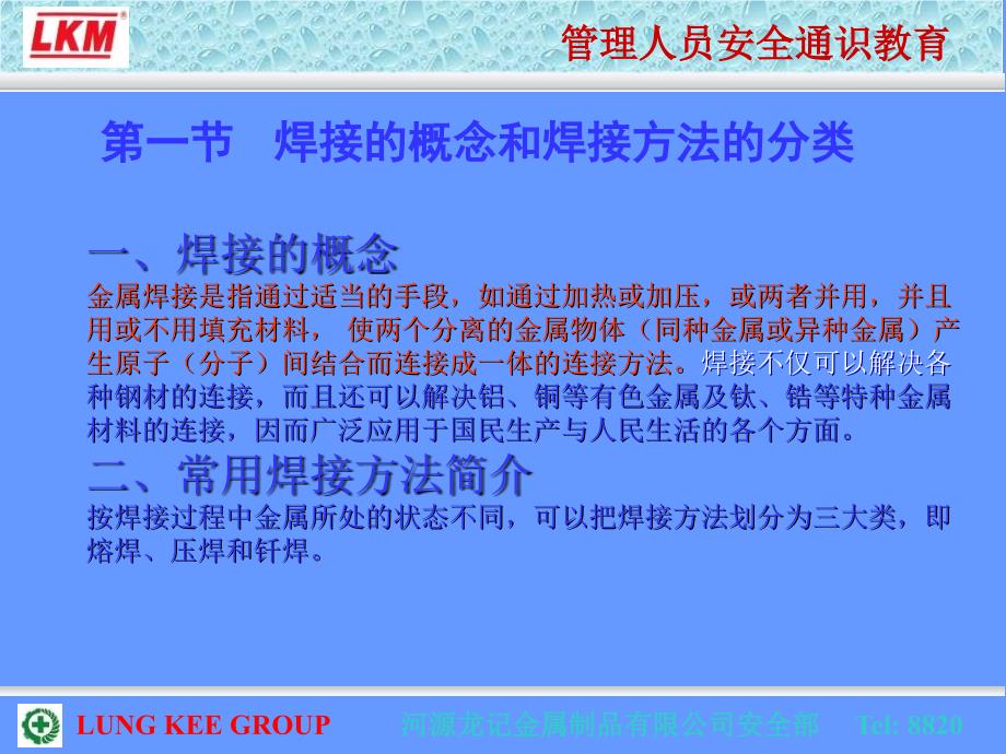 焊接基本知识培训PPT课件_第2页