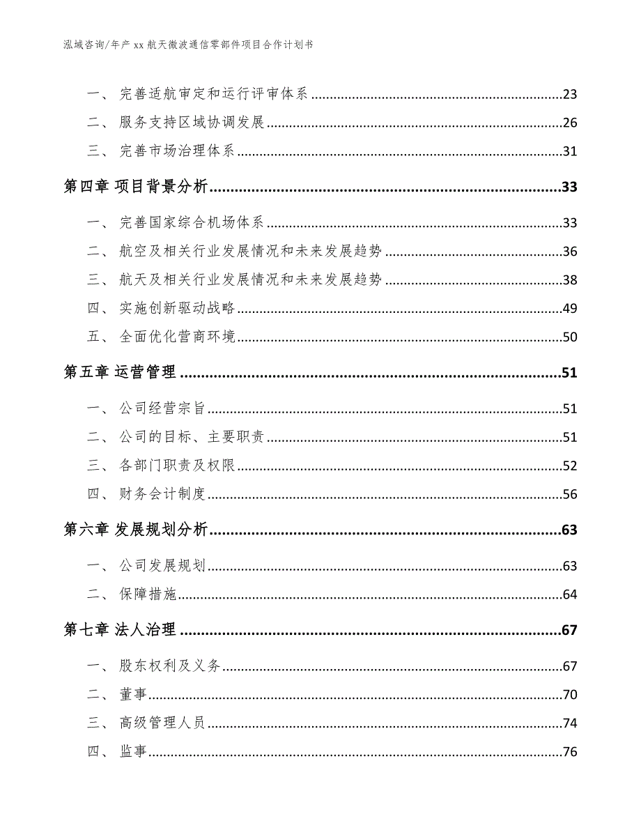 年产xx航天微波通信零部件项目合作计划书（模板范文）_第3页