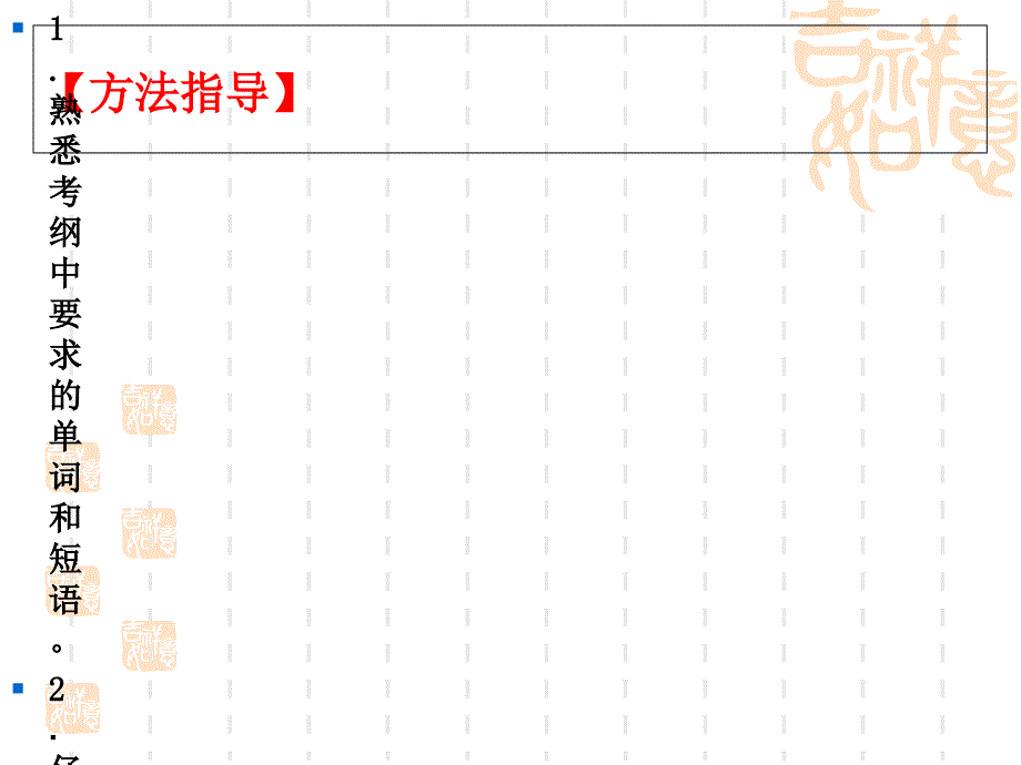 第二章-词汇知识_第3页