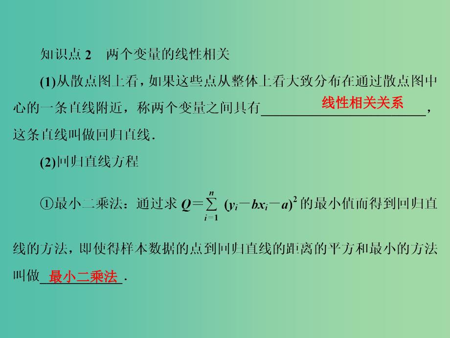 2020高考数学大一轮复习第九章统计统计案例第三节变量间的相关关系与统计案例课件理新人教A版.ppt_第4页