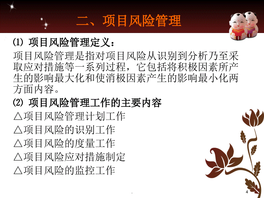 项目风险管理案例分析报告PPT文档资料_第4页