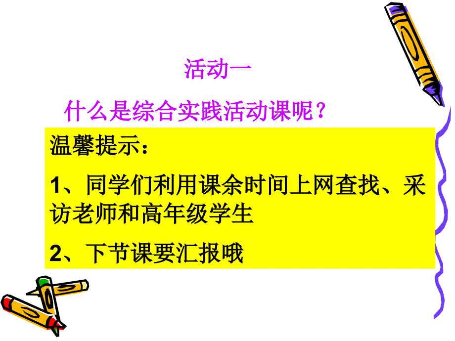 走进综合实践活动(3)_第3页