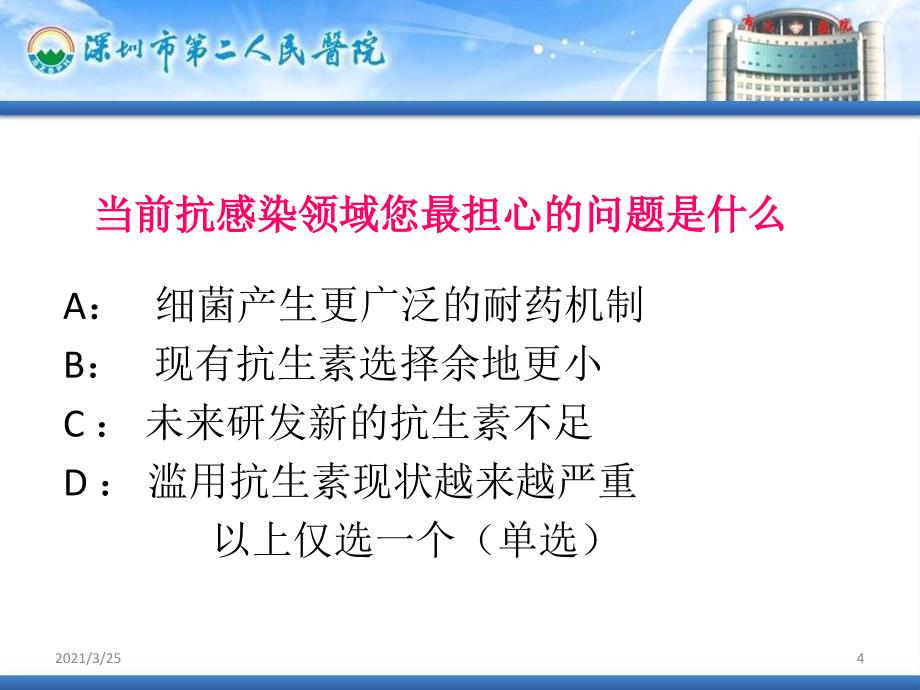 抗生素调整与停用策略PPT课件_第4页