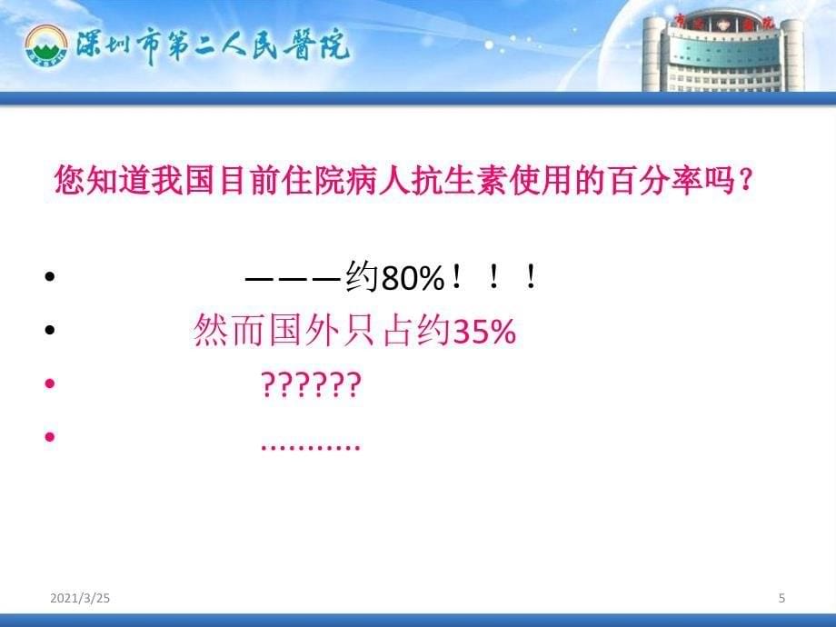 抗生素调整与停用策略PPT课件_第5页